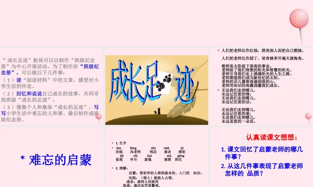 六年级语文下册 第六单元 成长足迹课堂教学课件 新人教版-新人教版小学六年级下册语文课件