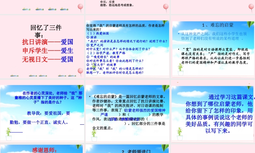 六年级语文下册 第六单元 成长足迹课堂教学课件 新人教版-新人教版小学六年级下册语文课件