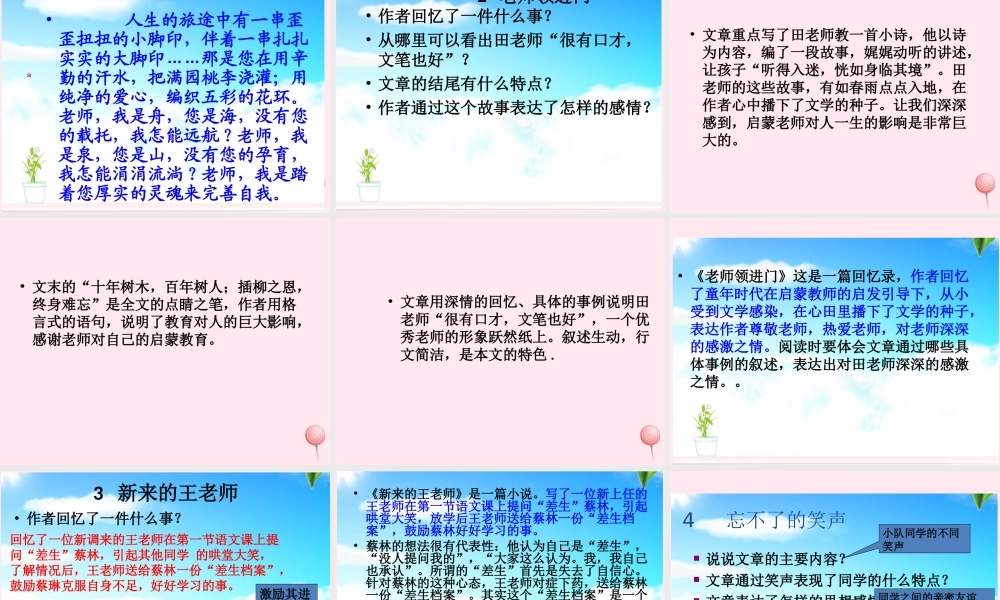 六年级语文下册 第六单元 成长足迹课堂教学课件 新人教版-新人教版小学六年级下册语文课件