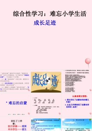 六年级语文下册 第六单元 成长足迹课堂教学课件 新人教版-新人教版小学六年级下册语文课件