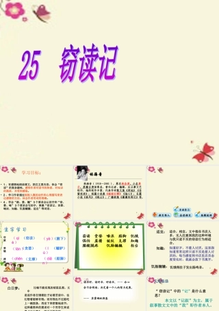 六年级语文下册 第6单元 25《窃读记》课件7 语文S版-语文S版小学六年级下册语文课件