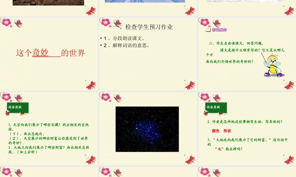 六年级语文下册 第3单元 6《这个奇妙的世界》课件2 语文A版-语文A版小学六年级下册语文课件