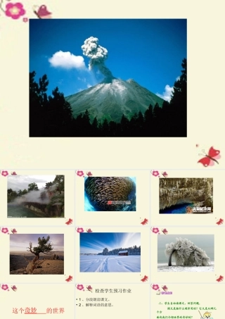 六年级语文下册 第3单元 6《这个奇妙的世界》课件2 语文A版-语文A版小学六年级下册语文课件