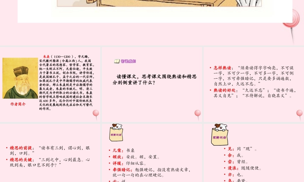 六年级语文下册 第六单元 第21课《熟读精思（节选）》课件 西师大版-西师大版小学六年级下册语文课件