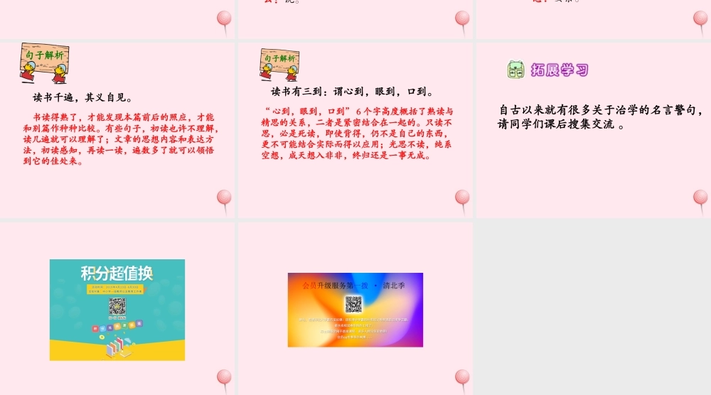 六年级语文下册 第六单元 第21课《熟读精思（节选）》课件 西师大版-西师大版小学六年级下册语文课件