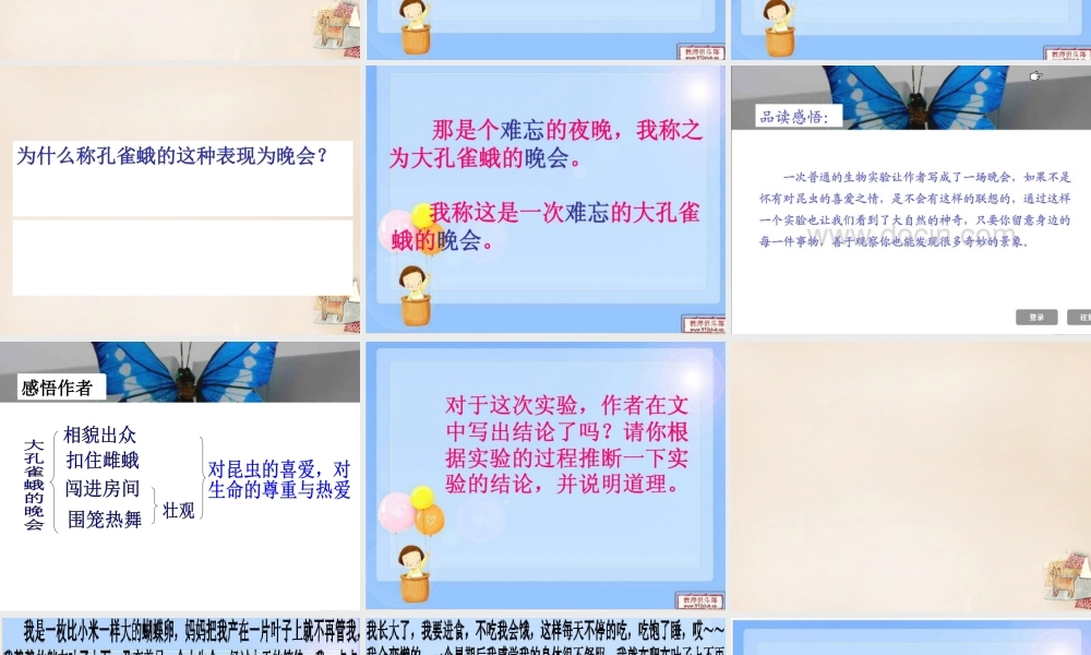 六年级语文下册《大孔雀蛾的晚会》课件1 长春版-长春版小学六年级下册语文课件