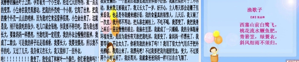 六年级语文下册《大孔雀蛾的晚会》课件1 长春版-长春版小学六年级下册语文课件