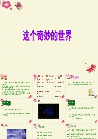 六年级语文下册 第3单元 6《这个奇妙的世界》课件3 语文A版-语文A版小学六年级下册语文课件
