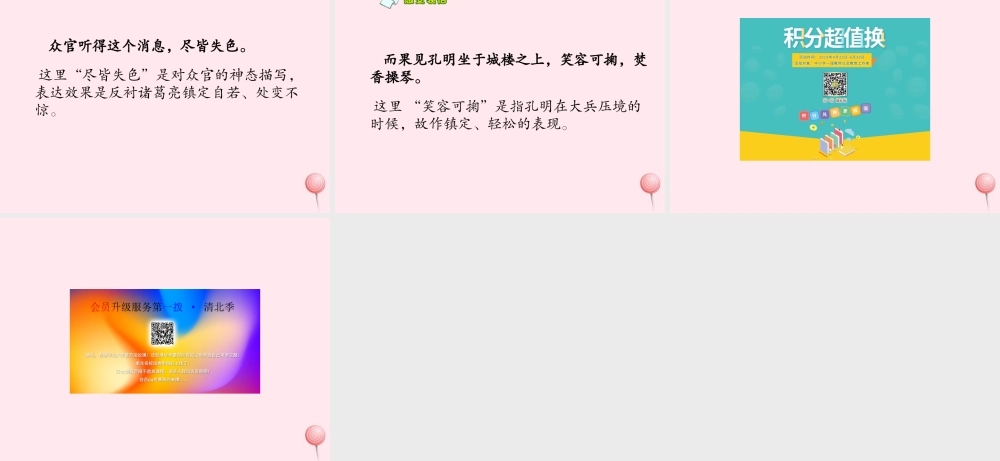 六年级语文下册 第六单元 第22课《空城计》课件 西师大版-西师大版小学六年级下册语文课件