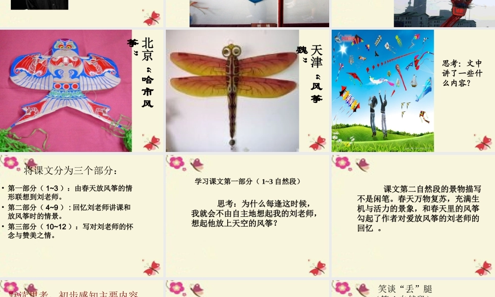 六年级语文下册 第6单元 26《理想的风筝》课件2 语文S版-语文S版小学六年级下册语文课件