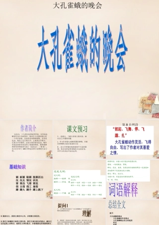 六年级语文下册《大孔雀蛾的晚会》课件3 长春版-长春版小学六年级下册语文课件