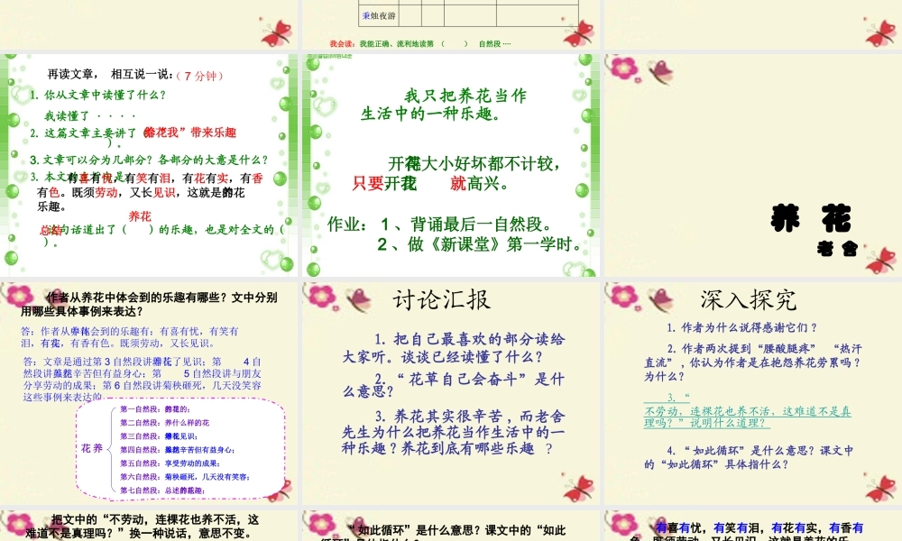 六年级语文下册 第3单元 7《养花》课件1 语文A版-语文A版小学六年级下册语文课件