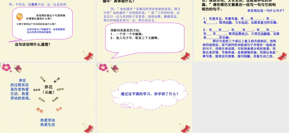 六年级语文下册 第3单元 7《养花》课件1 语文A版-语文A版小学六年级下册语文课件