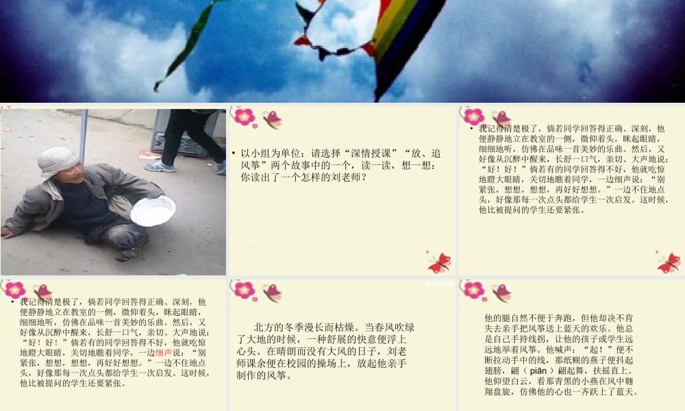 六年级语文下册 第6单元 26《理想的风筝》课件3 语文S版-语文S版小学六年级下册语文课件