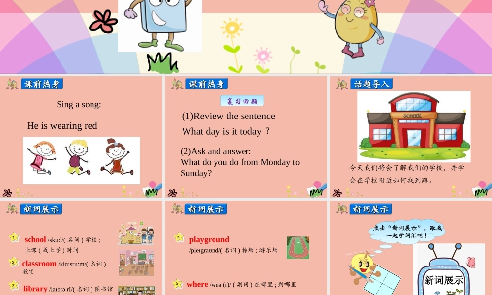 四年级英语上册 Unit 3 Let’s Go Lesson 1 At School课件 冀教版（三起）-冀教版小学四年级上册英语课件