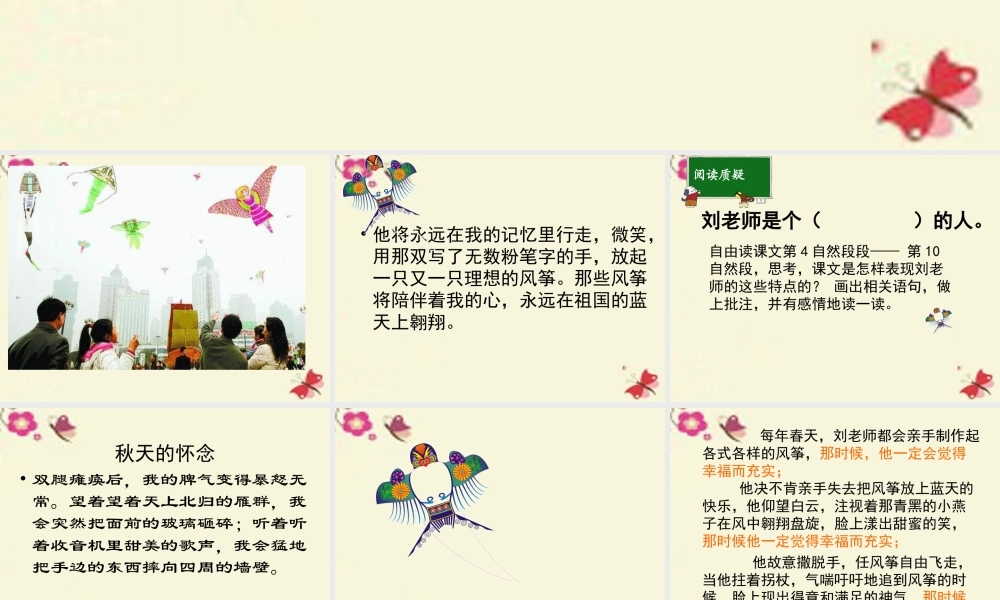 六年级语文下册 第6单元 26《理想的风筝》课件4 语文S版-语文S版小学六年级下册语文课件