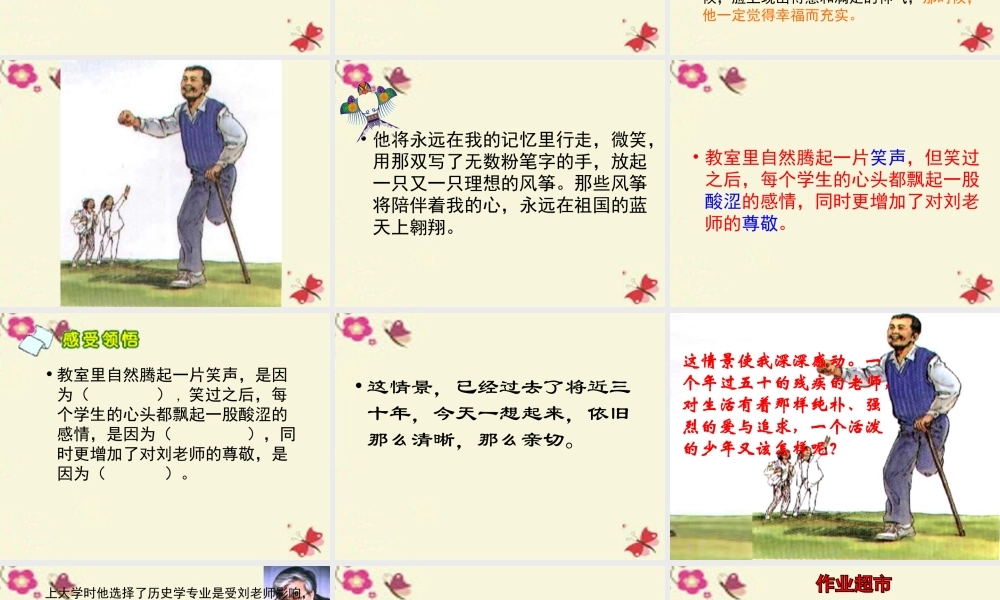 六年级语文下册 第6单元 26《理想的风筝》课件4 语文S版-语文S版小学六年级下册语文课件