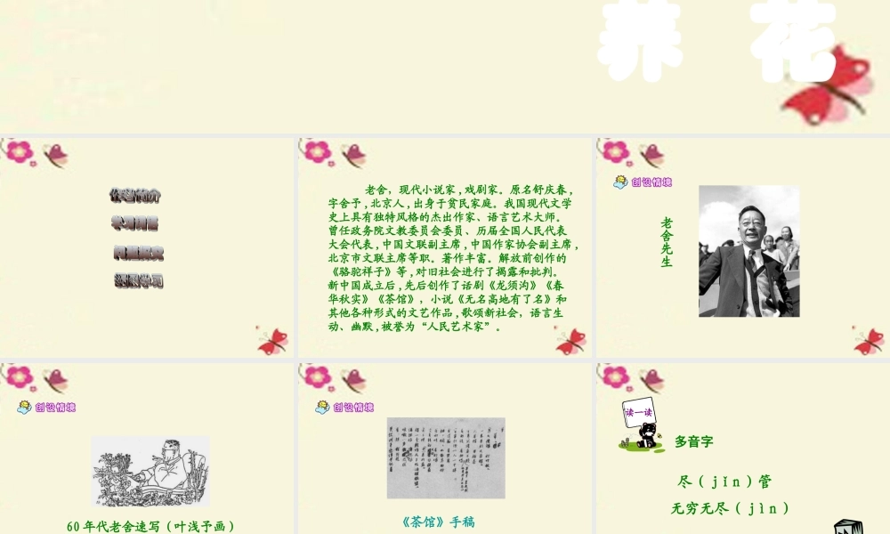 六年级语文下册 第3单元 7《养花》课件3 语文A版-语文A版小学六年级下册语文课件