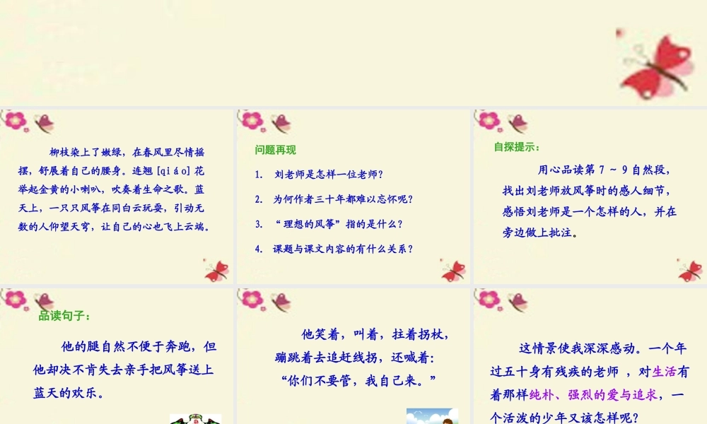 六年级语文下册 第6单元 26《理想的风筝》课件5 语文S版-语文S版小学六年级下册语文课件