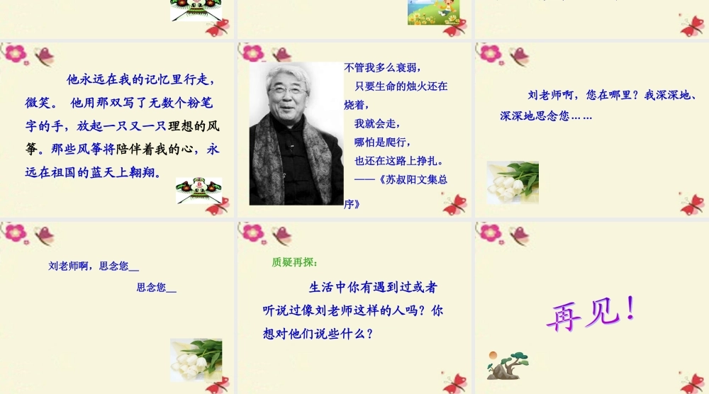 六年级语文下册 第6单元 26《理想的风筝》课件5 语文S版-语文S版小学六年级下册语文课件