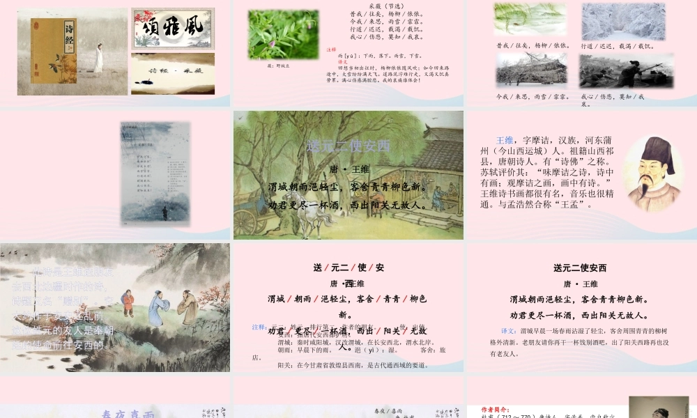 六年级语文下册 第六单元 古诗词诵读配套课件 新人教版-新人教版小学六年级下册语文课件