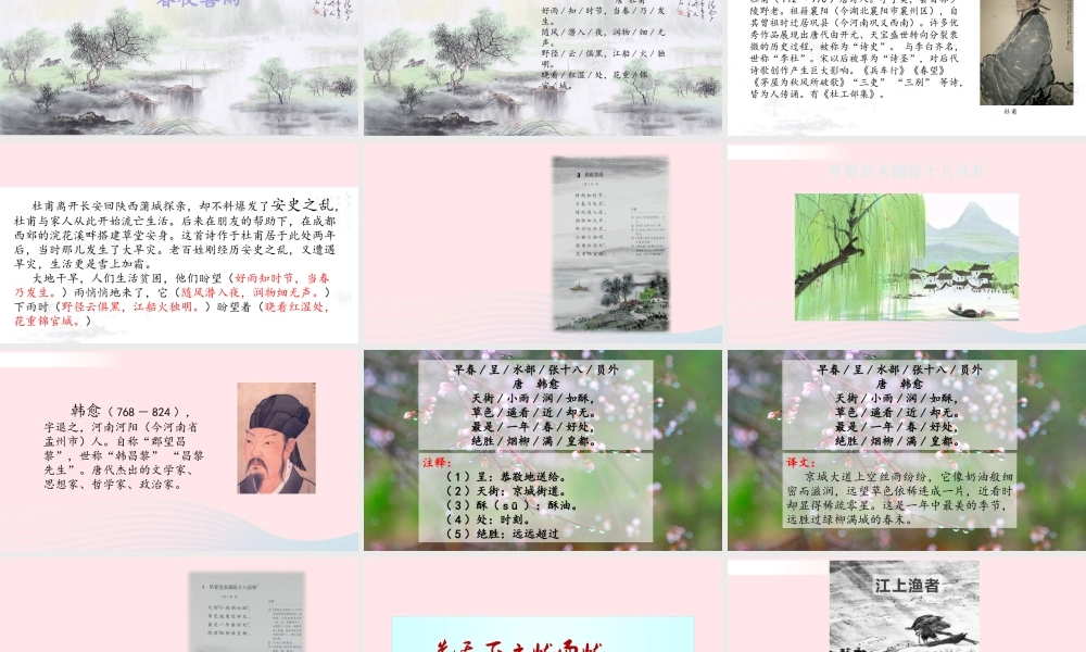 六年级语文下册 第六单元 古诗词诵读配套课件 新人教版-新人教版小学六年级下册语文课件