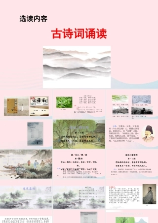 六年级语文下册 第六单元 古诗词诵读配套课件 新人教版-新人教版小学六年级下册语文课件