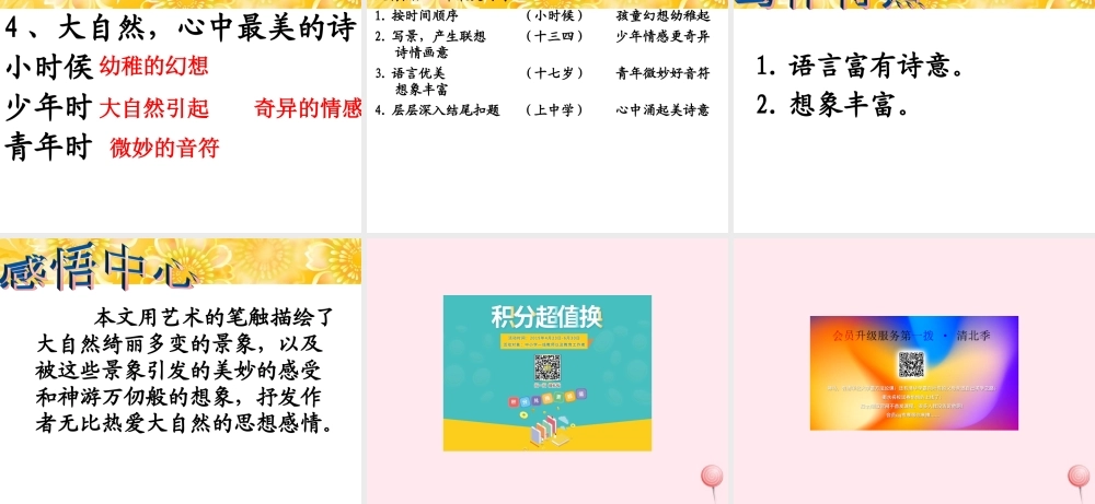 六年级语文下册《大自然，心中最美的诗》教学课件（详细解读）