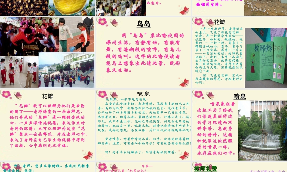 六年级语文下册 第6单元 27《校园交响诗》课件1 语文S版-语文S版小学六年级下册语文课件