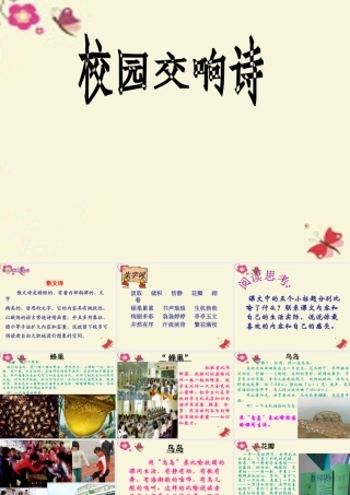 六年级语文下册 第6单元 27《校园交响诗》课件1 语文S版-语文S版小学六年级下册语文课件