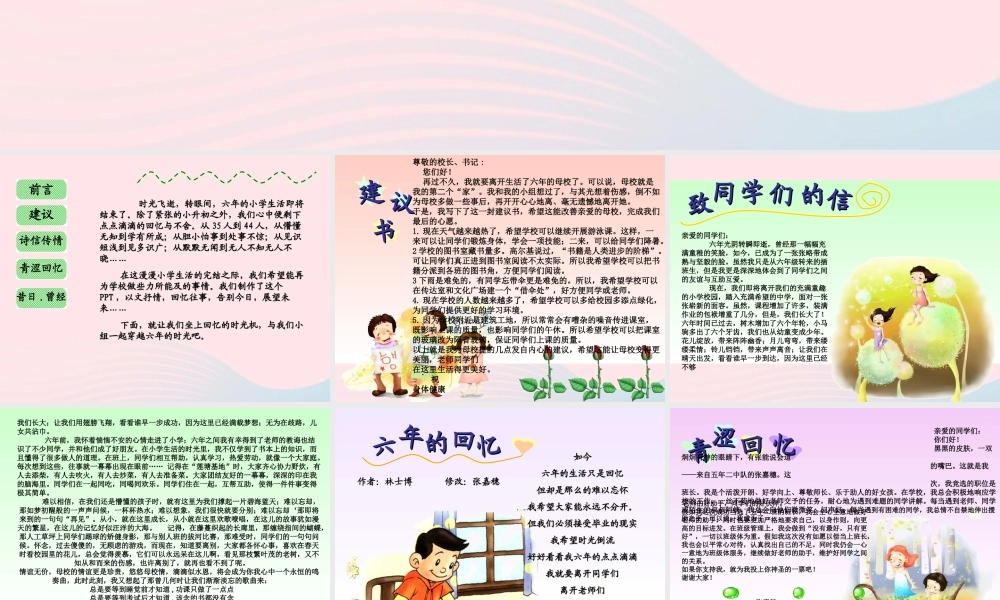 六年级语文下册 第六单元 依依惜别课堂教学课件 新人教版-新人教版小学六年级下册语文课件