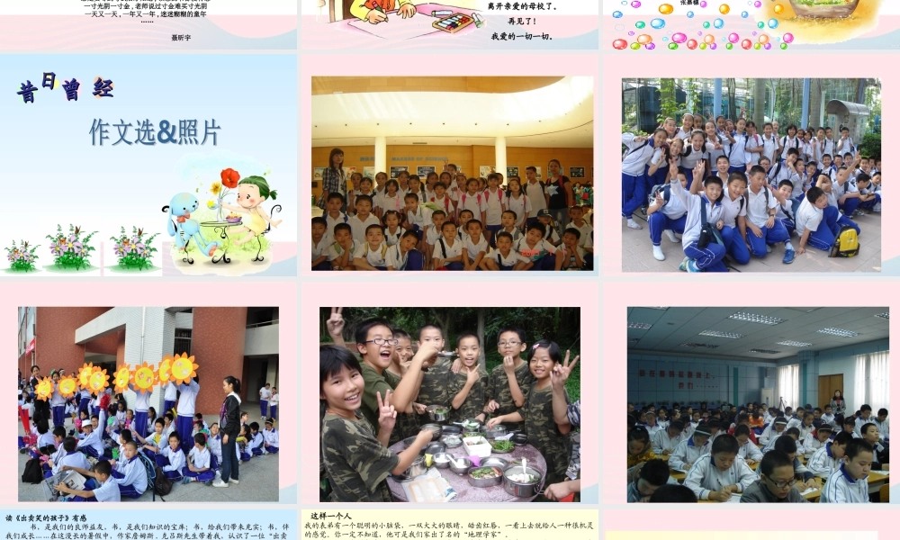 六年级语文下册 第六单元 依依惜别课堂教学课件 新人教版-新人教版小学六年级下册语文课件