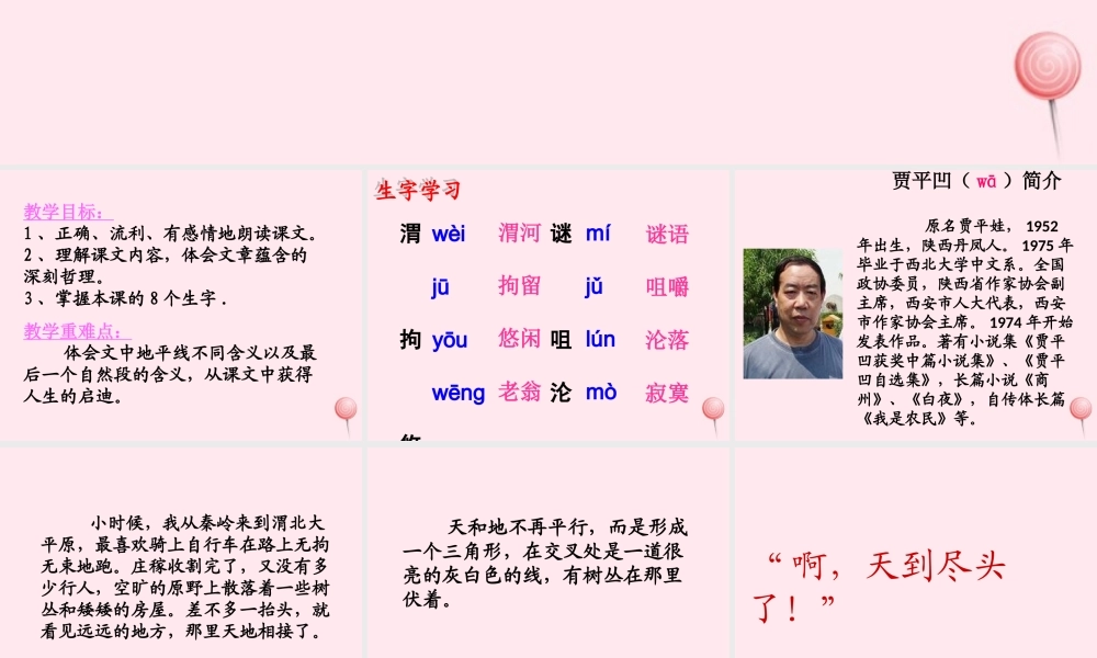 六年级语文下册《地平线》教学课件（简要参考）