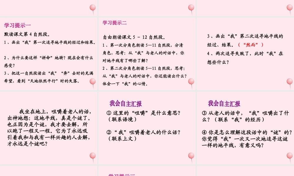 六年级语文下册《地平线》教学课件（简要参考）