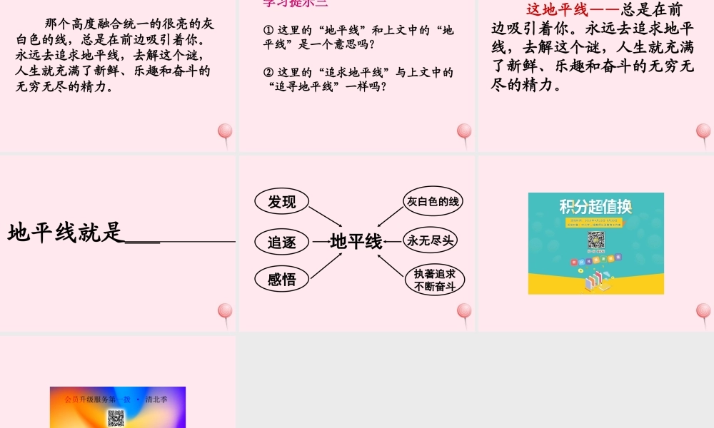 六年级语文下册《地平线》教学课件（简要参考）
