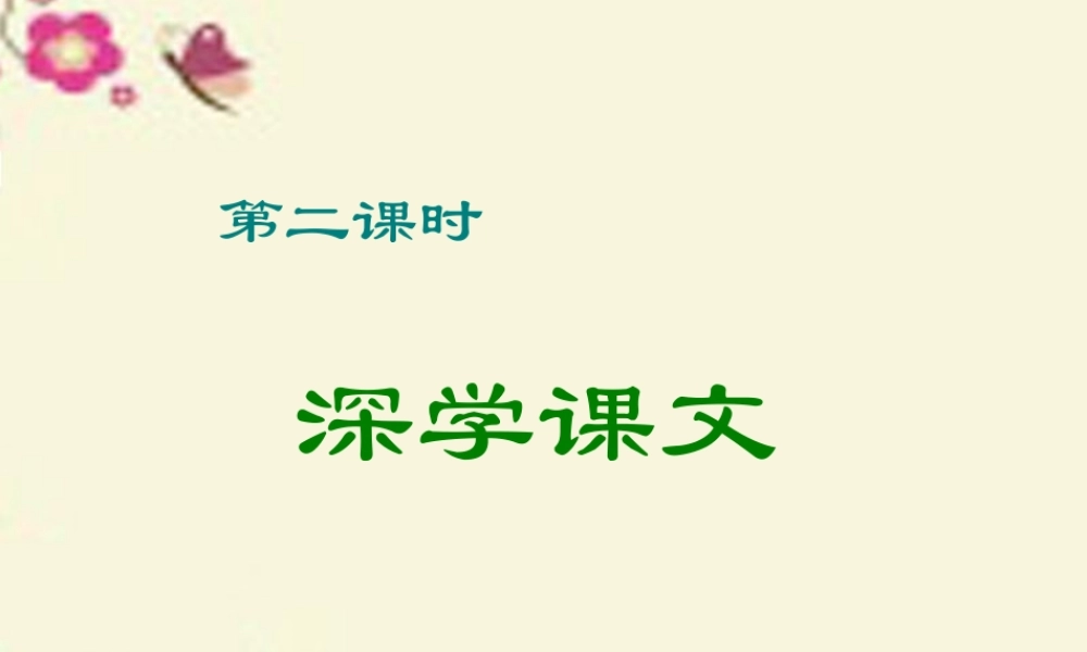 六年级语文下册 第3单元 7《养花》课件6 语文A版-语文A版小学六年级下册语文课件
