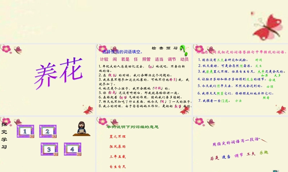 六年级语文下册 第3单元 7《养花》课件6 语文A版-语文A版小学六年级下册语文课件