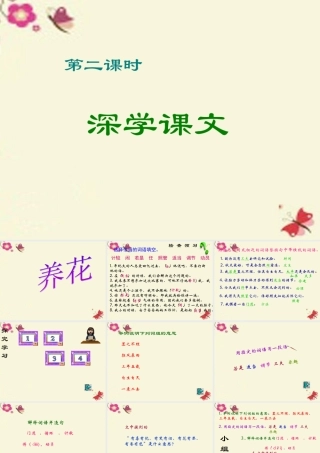 六年级语文下册 第3单元 7《养花》课件6 语文A版-语文A版小学六年级下册语文课件