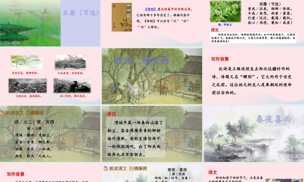 六年级语文下册 第六单元《古诗词诵读》精品课件 新人教版-新人教版小学六年级下册语文课件
