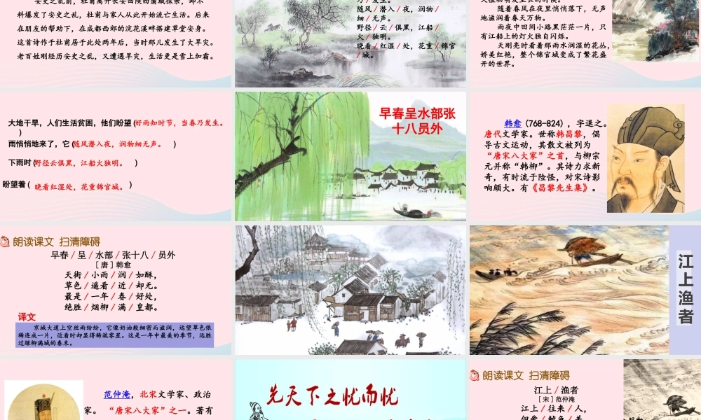 六年级语文下册 第六单元《古诗词诵读》精品课件 新人教版-新人教版小学六年级下册语文课件
