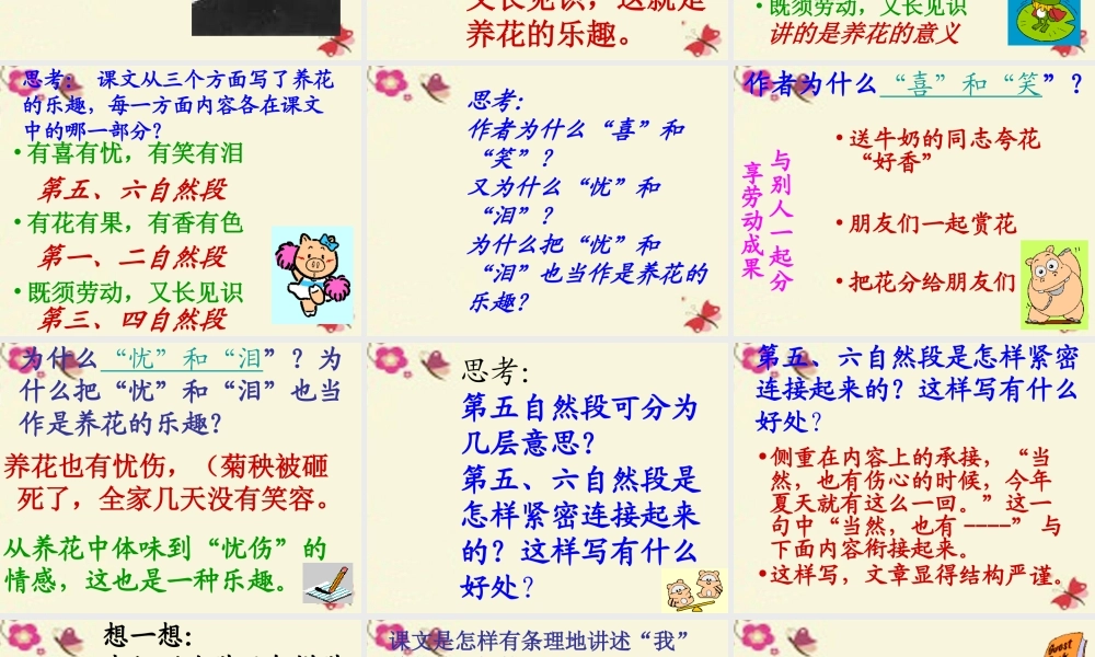 六年级语文下册 第3单元 7《养花》课件7 语文A版-语文A版小学六年级下册语文课件