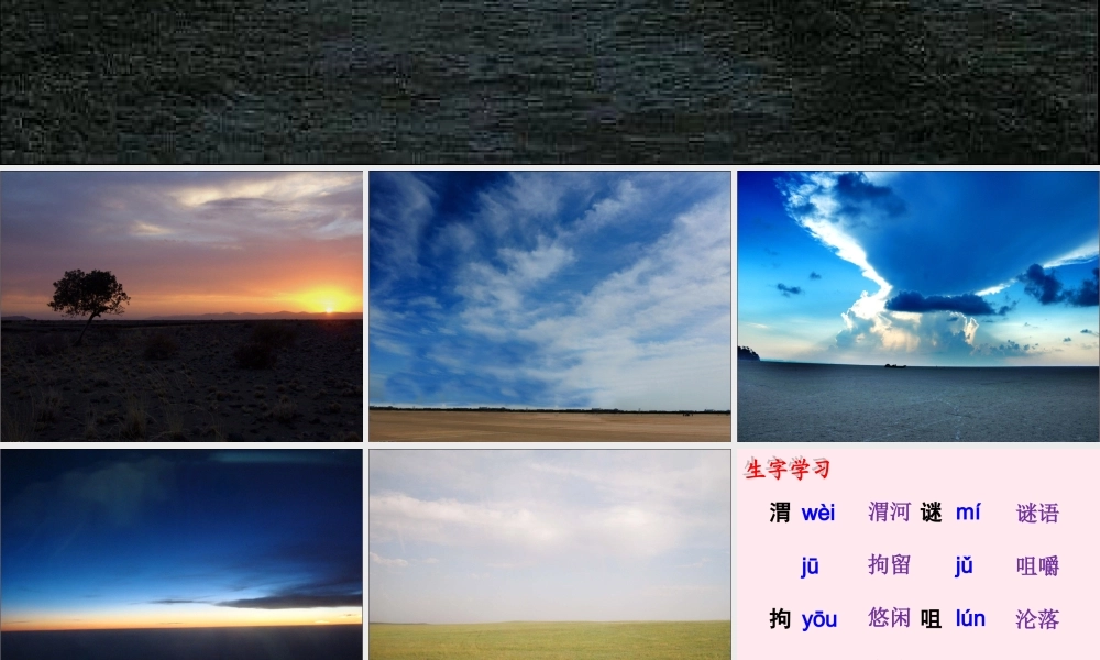 六年级语文下册《地平线》教学课件（详细讲解）