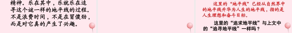 六年级语文下册《地平线》教学课件（详细讲解）