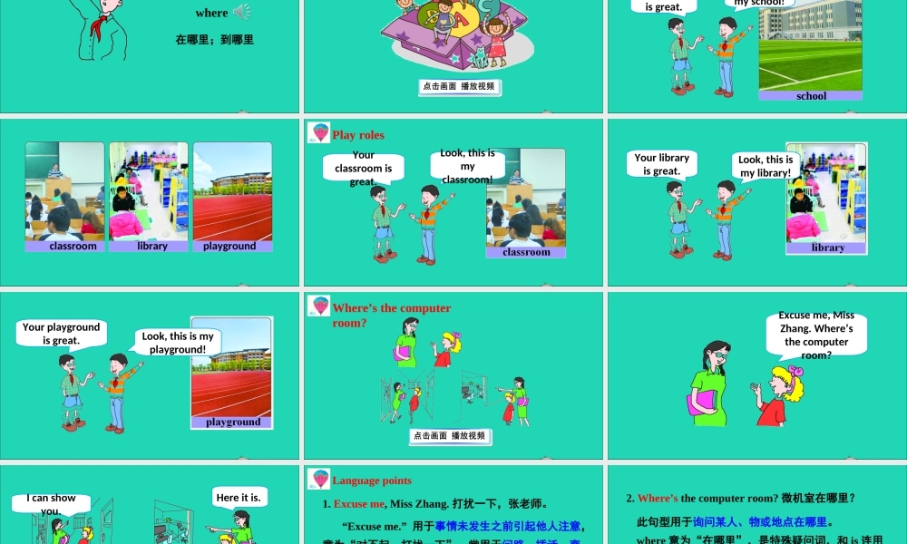 四年级英语上册 Unit 3 Let's Go Lesson 13 At School课件+素材 冀教版（三起）