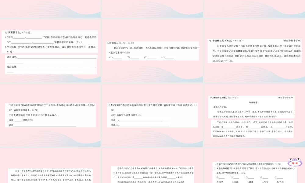 六年级语文下册 第六单元综合测试课件 新人教版-新人教版小学六年级下册语文课件