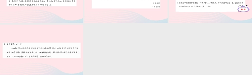六年级语文下册 第六单元综合测试课件 新人教版-新人教版小学六年级下册语文课件