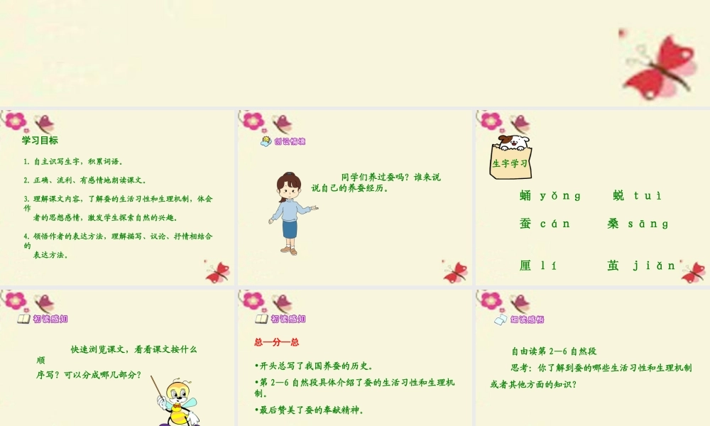 六年级语文下册 第3单元 8《春蚕》课件1 语文A版-语文A版小学六年级下册语文课件