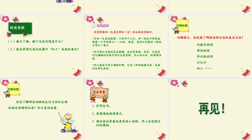 六年级语文下册 第3单元 8《春蚕》课件1 语文A版-语文A版小学六年级下册语文课件