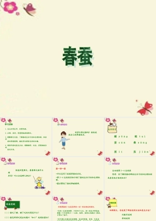 六年级语文下册 第3单元 8《春蚕》课件1 语文A版-语文A版小学六年级下册语文课件