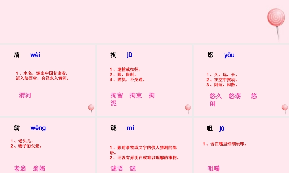 六年级语文下册《地平线》生字学习